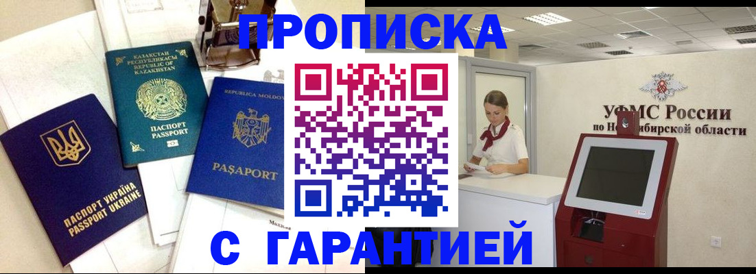 прописка штамп в Апатитах