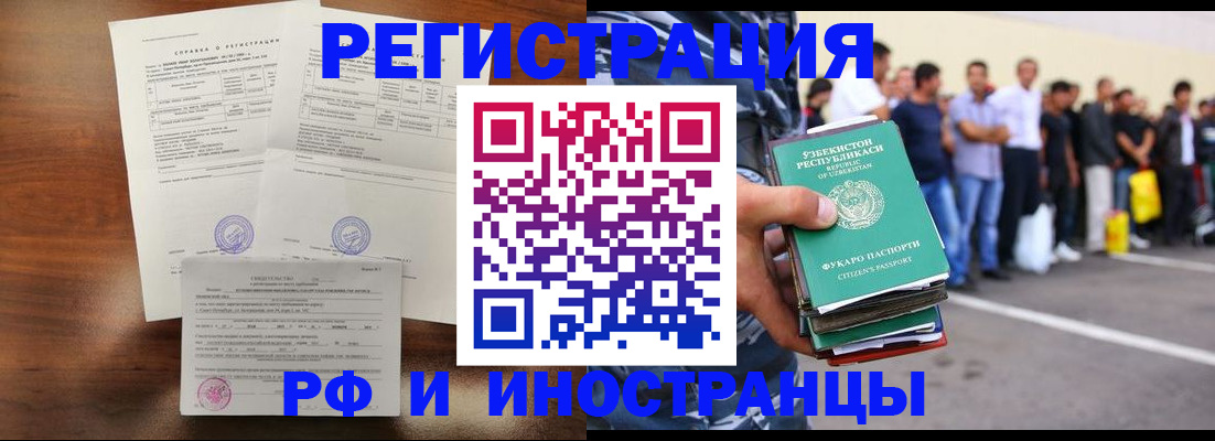 прописка иностранных граждан в Апатитах