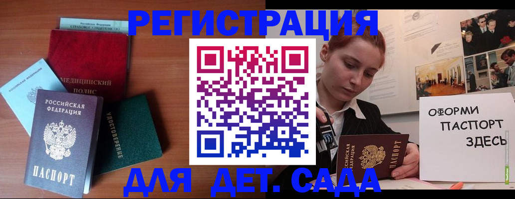 прописка для детского сада в Апатитах