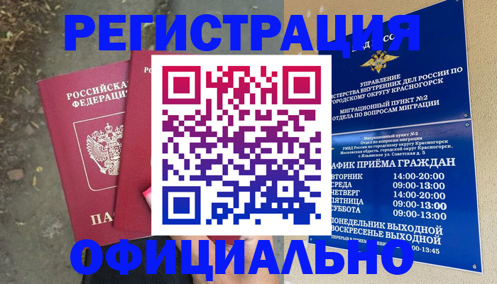 временная регистрация гарантия в Апатитах