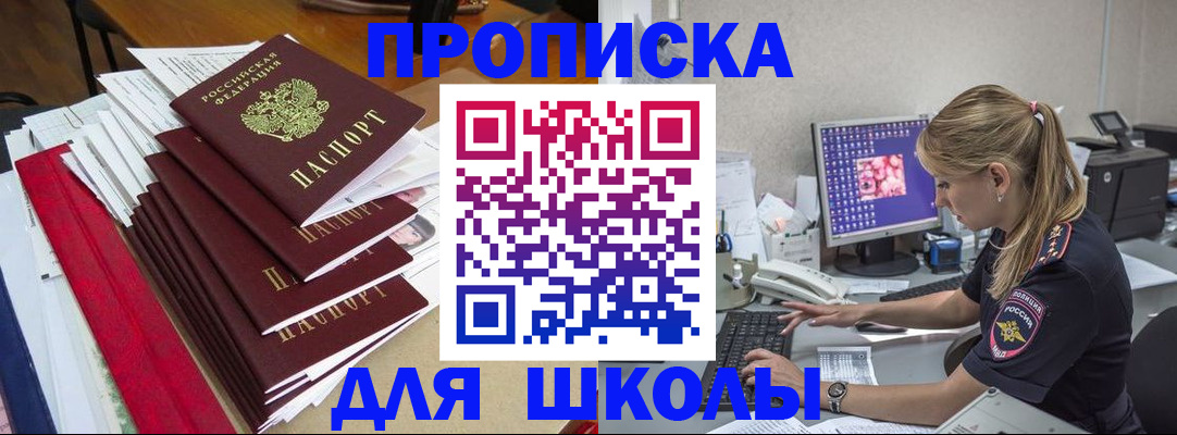 временная регистрация для школы в Апатитах